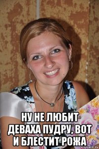  ну не любит деваха пудру, вот и блестит рожа