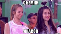 съемки ужасов