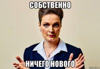 собственно ничего нового