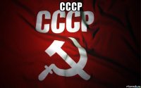 ссср 