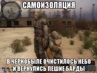 самоизоляция в чернобыле очистилось небо и вернулись пешие барды