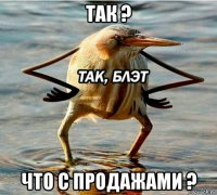 так ? что с продажами ?