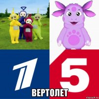 вертолет