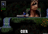 сега
