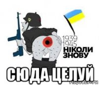  сюда целуй