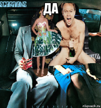 да 