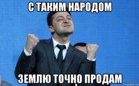 с таким народом землю точно продам