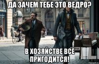 да зачем тебе это ведро? в хозяйстве всё пригодится!