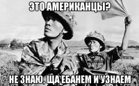 это американцы? не знаю, ща ебанем и узнаем