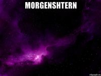morgenshtern 