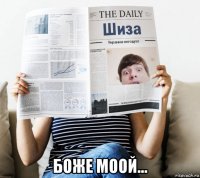  боже моой...