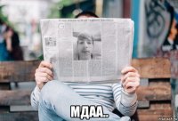  мдаа..