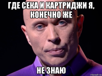 где сека и картриджи я, конечно же не знаю