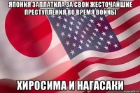 япония заплатила за свои жесточайшие преступления во время войны хиросима и нагасаки