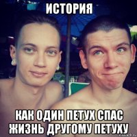 история как один петух спас жизнь другому петуху