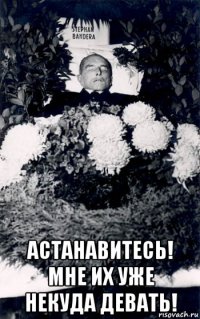  астанавитесь! мне их уже некуда девать!