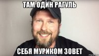 там один рагуль себя муриком зовет