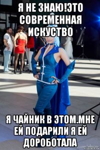 я не знаю!это современная искуство я чайник в этом.мне ей подарили я ей дороботала