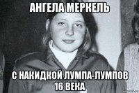 ангела меркель с накидкой лумпа-лумпов 16 века