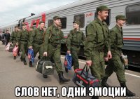  слов нет, одни эмоции