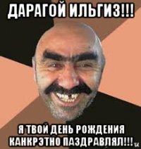 дарагой ильгиз!!! я твой день рождения канкрэтно паздравлял!!!