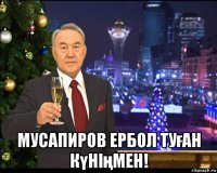  мусапиров ербол туған күніңмен!