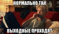 нормально так выходные проходят