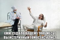  хмм, судя по вашему тону месье вы истеричный гомосексуалист