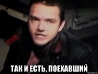  так и есть, поехавший