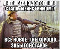 ангри бердз до того как стала «мейнстримом»! все новое - (не)хорошо забытое старое..