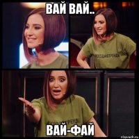 вай вай.. вай-фай