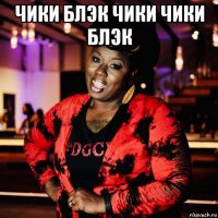 чики блэк чики чики блэк 