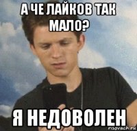 а че лайков так мало? я недоволен