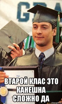 втарой клас это канешна сложно да