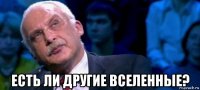  есть ли другие вселенные?