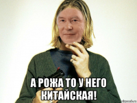  а рожа то у него китайская!