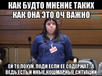 как будто мнение таких как она это оч важно ей то похуй, поди если ее содержат...а ведь есть и иные кошмарные ситуации