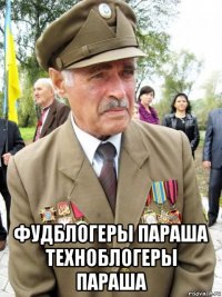  фудблогеры параша техноблогеры параша