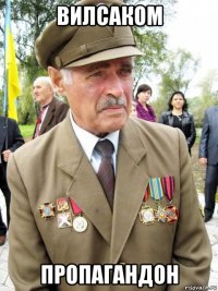 вилсаком пропагандон
