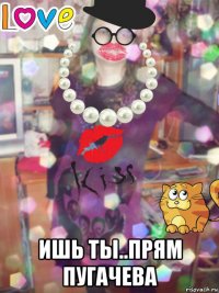  ишь ты..прям пугачева