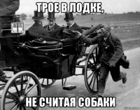 трое в лодке, не считая собаки