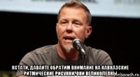  кстати, давайте обратим внимание на кавказские ритмические рисунки. они великолепны