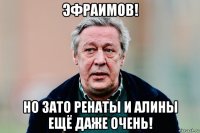 эфраимов! но зато ренаты и алины ещё даже очень!