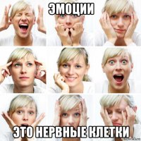 эмоции это нервные клетки