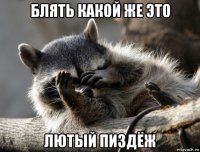блять какой же это лютый пиздёж