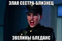 злая сестра-близнец эвелины бледанс