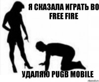 Я СКАЗАЛА ИГРАТЬ ВО FREE FIRE УДАЛЯЮ PUGB MOBILE