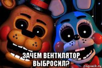  зачем вентилятор выбросил?