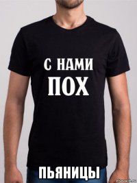  пьяницы