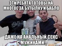 эти ребята готовы на многое за бутылку и бабло даже на анальный секс с мужиками!